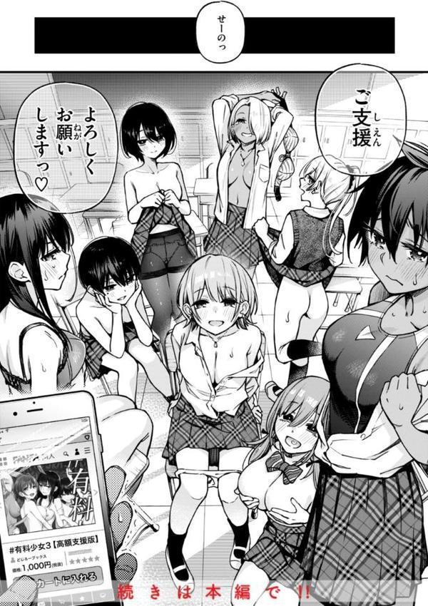 ＃有料少女【完全版】〜お金を払うと〇〇してくれる女の子〜【どじろー】 エロ画像 026