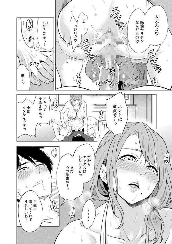 童貞をわからせる人妻【宮原歩 MUJIN編集部】 エロ画像 026