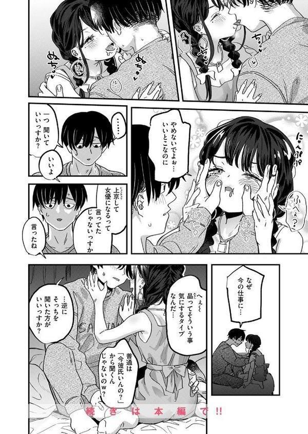 COMIC快楽天ビースト 2025年08月号【みくに瑞貴 こっぺ 滝まくら Cuvie 武将武 めんぼー アカノムラサキ すけいち karatta】 エロ画像 026