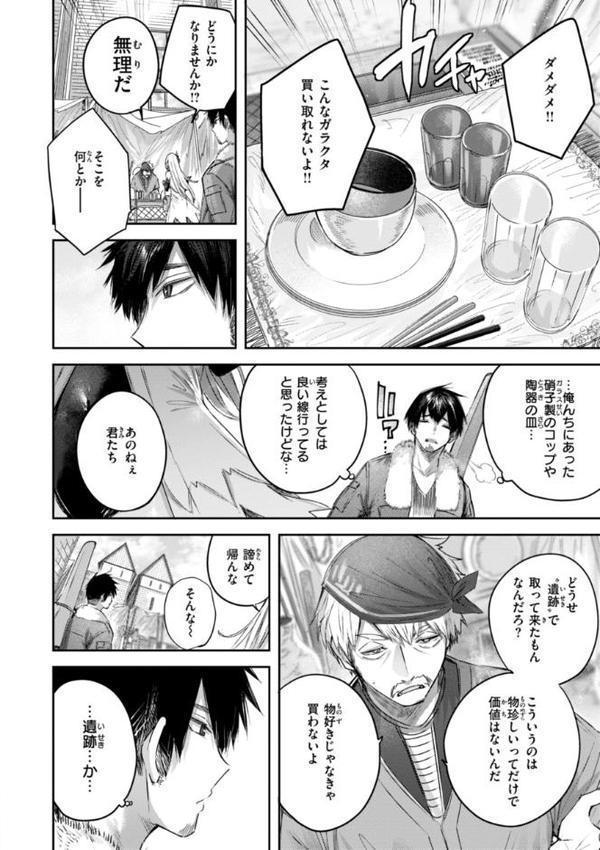 独身ハンターの出逢いはエルフの森で【単行本版】【kakao】 エロ画像 026