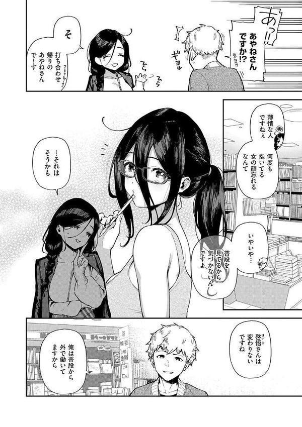 となりのあやねさん【ヘリを】 エロ画像 026