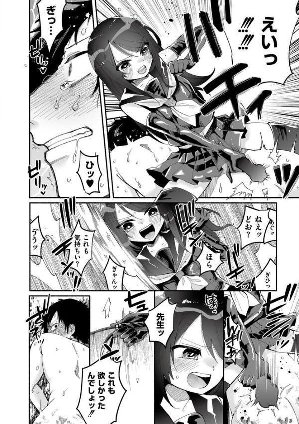 絡愛-マゾ人生完全敗北宣言-【通常版】【二等辺 COMIC快艶編集部】 エロ画像 026