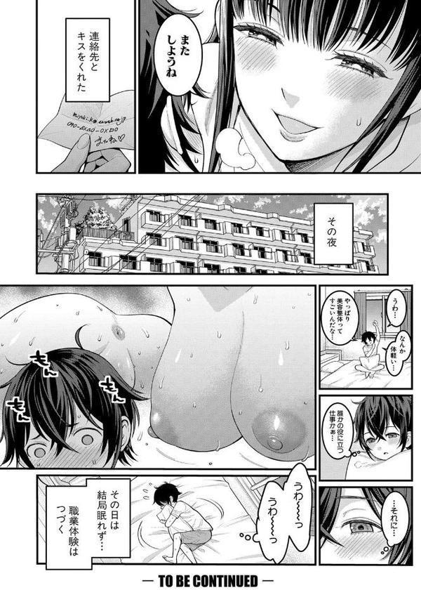 ぼくのおとな職業体験【電子版特典付き】【アガタ】 無料エロ漫画（同人誌）サンプル画像027