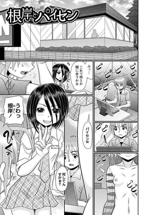 ちっぱい牝ッ娘はつじょー期【通常版】