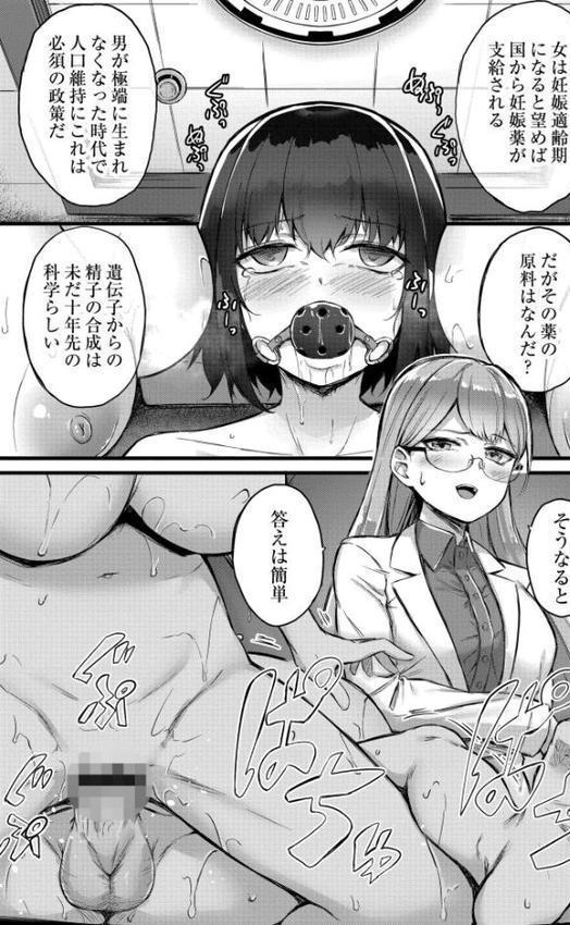 搾精ハーレム物語【単行本版】 無料エロ漫画（同人誌）サンプル画像029
