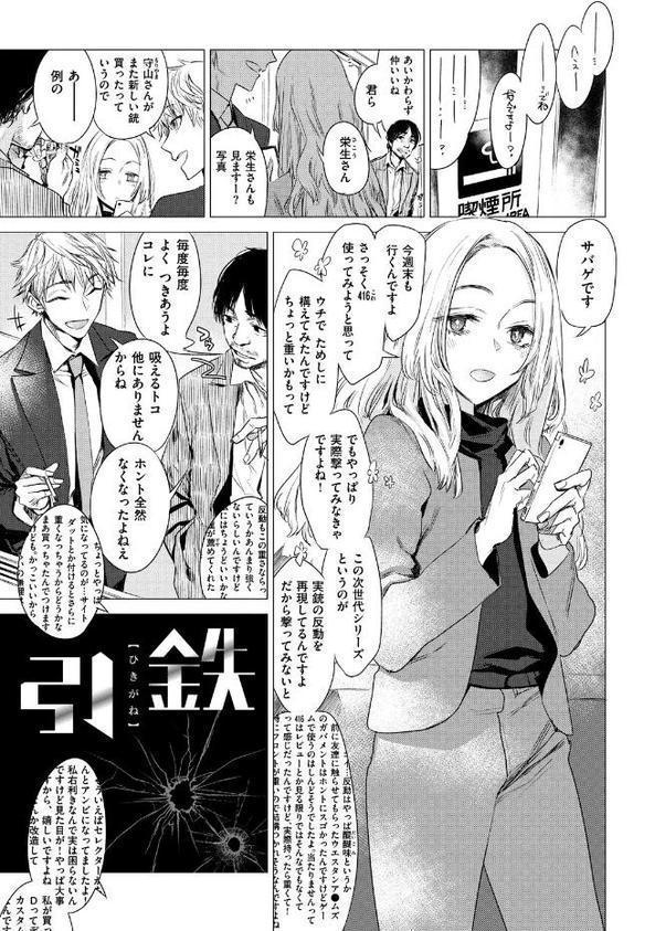 幾日 【「咬合」1話無料サンプル付き】【幾花にいろ】 無料エロ漫画（同人誌）サンプル画像029