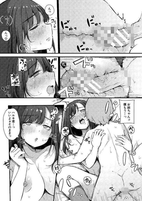 はめろぐ トロ顔★5 喘ぎ声★5通常版【桜湯ハル】 エロ画像 028