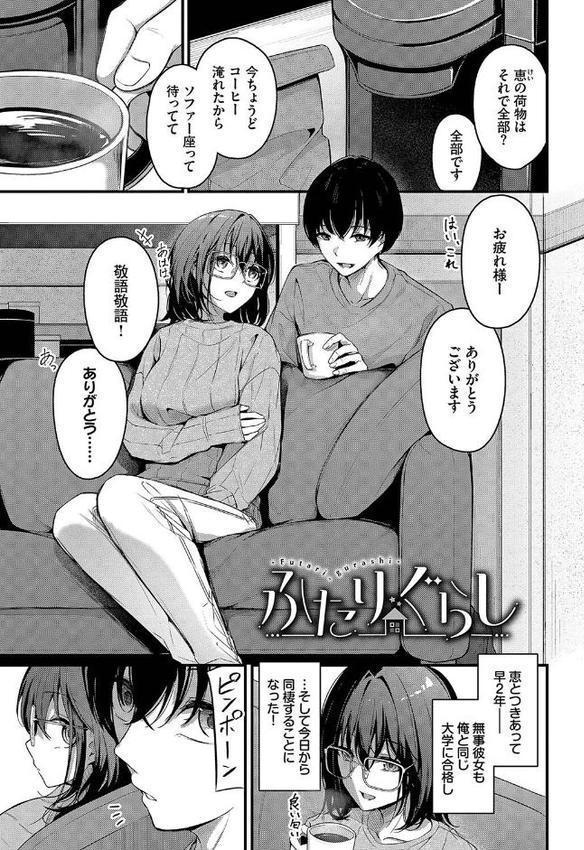 不器用に愛して【デジタル特装版】【くっきおーれ コミックバベル編集部】 エロ画像 029