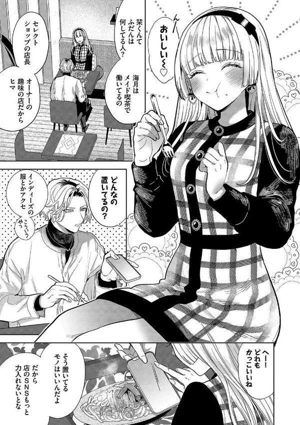 ボーイ・ミーツ・イノセント（単行本版）【デジタル特装版】【茨芽ヒサ コミックバベル編集部】 エロ画像 028