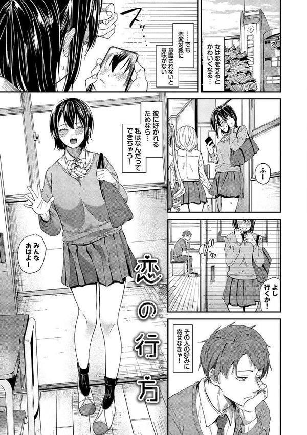 からめて蕩けて【オジョウ コミックバベル編集部】 エロ画像 028