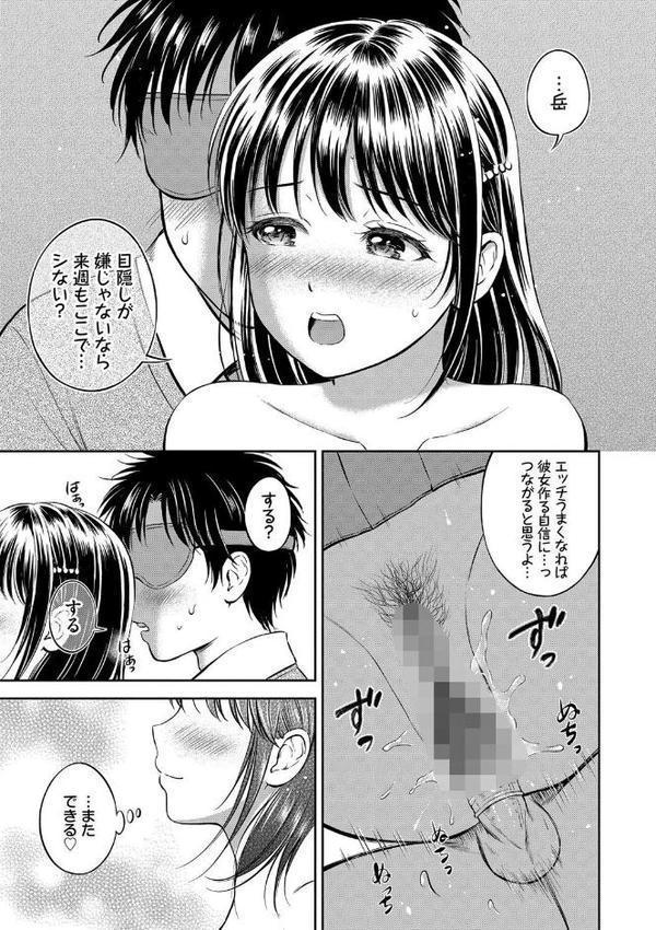 ぎゅってして【デジタル特装版】【花札さくらの コミックバベル編集部】 エロ画像 028