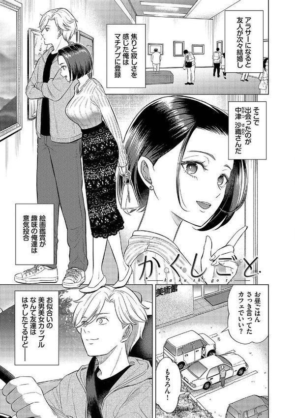 煙る恋情【こーり コミックバベル編集部】 エロ画像 029
