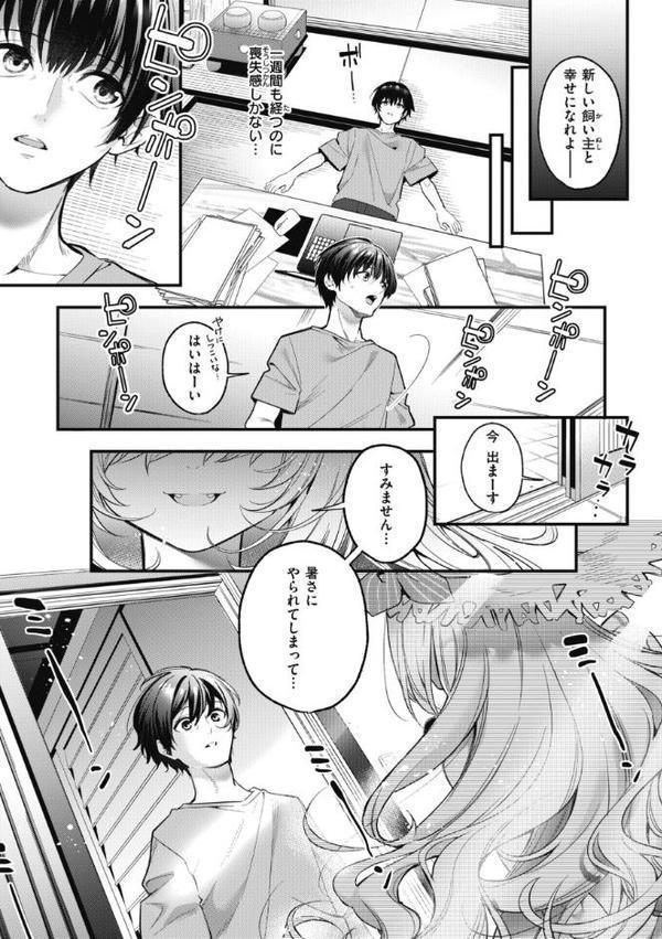飴色プロローグ【デジタル版限定おまけ付き】【木瀬樹】 エロ画像 029