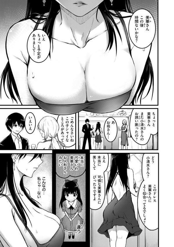 エンドレス【デジタル版限定おまけ付き】【「タカシ」】 エロ画像 029