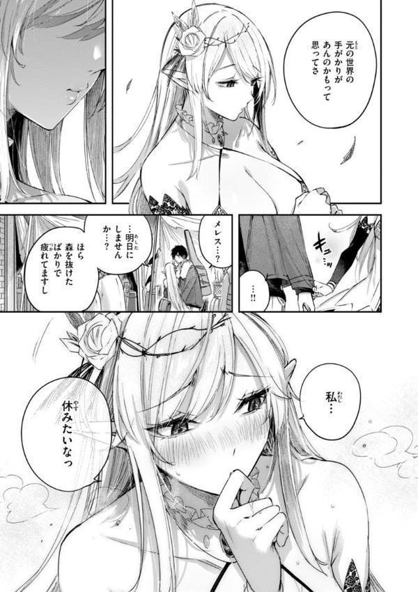 独身ハンターの出逢いはエルフの森で【単行本版】【kakao】 エロ画像 029