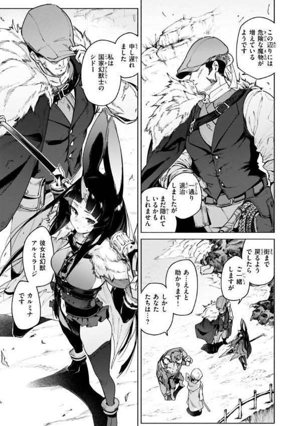 ヤリこみクロニクル〜異種族性交記〜【デジタル版限定おまけ付き】【Croriin】 無料エロ漫画（同人誌）サンプル画像029
