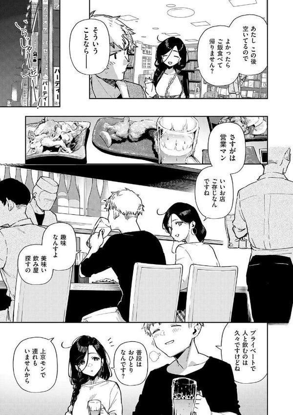 となりのあやねさん【ヘリを】 エロ画像 029