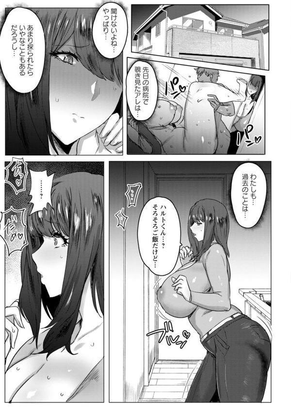母親失格【秋草ぺぺろん】 エロ画像 029