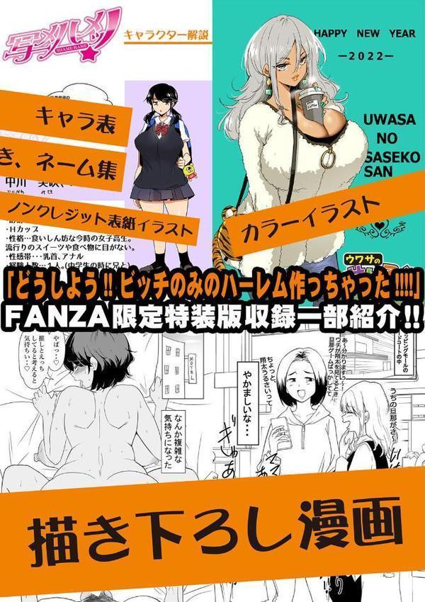 どうしよう！！ビッチのみのハーレム作っちゃった！！！！ 【デジタル特装版】【はすの上梅津】 エロ画像 028