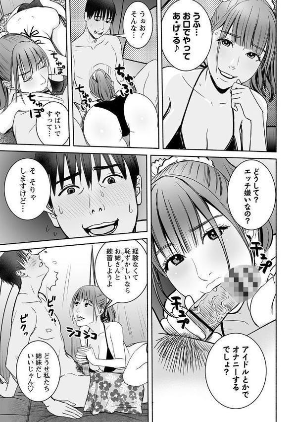 妻の連れ子とセフレな関係【ぷちゴリちゃん】 エロ画像 029