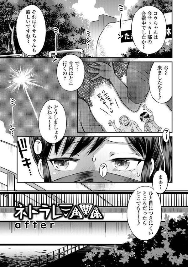 ネトラレ三角関係 【デジタル特装版】【たまちゆき】 無料エロ漫画（同人誌）サンプル画像029