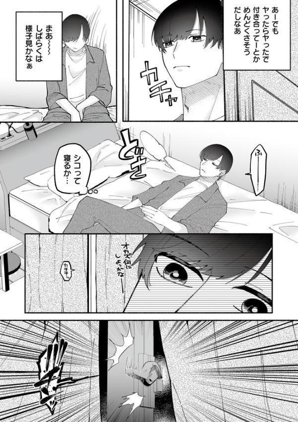 絡愛-マゾ人生完全敗北宣言-【通常版】【二等辺 COMIC快艶編集部】 エロ画像 028