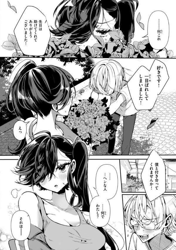 ドMギャルの姫川さん【FANZA限定デジタル特装版】【胃ノ中かわず】 無料エロ漫画（同人誌）サンプル画像028