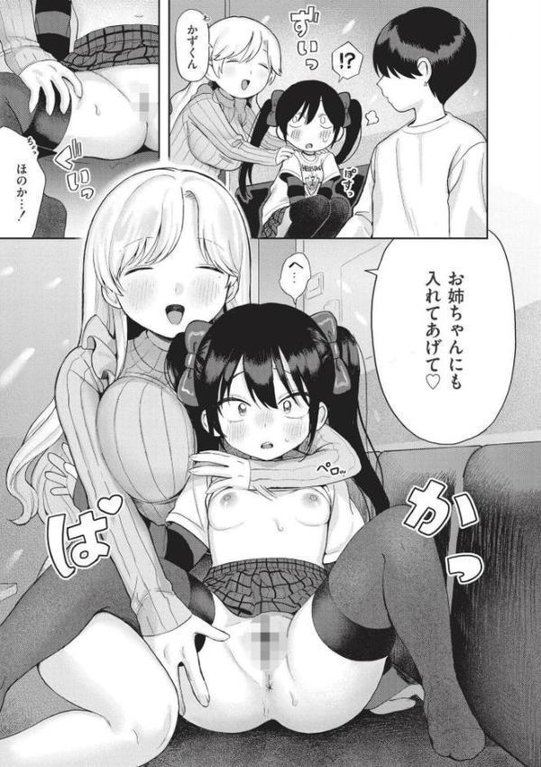 おませなエモーション 無料エロ漫画（同人誌）サンプル画像028