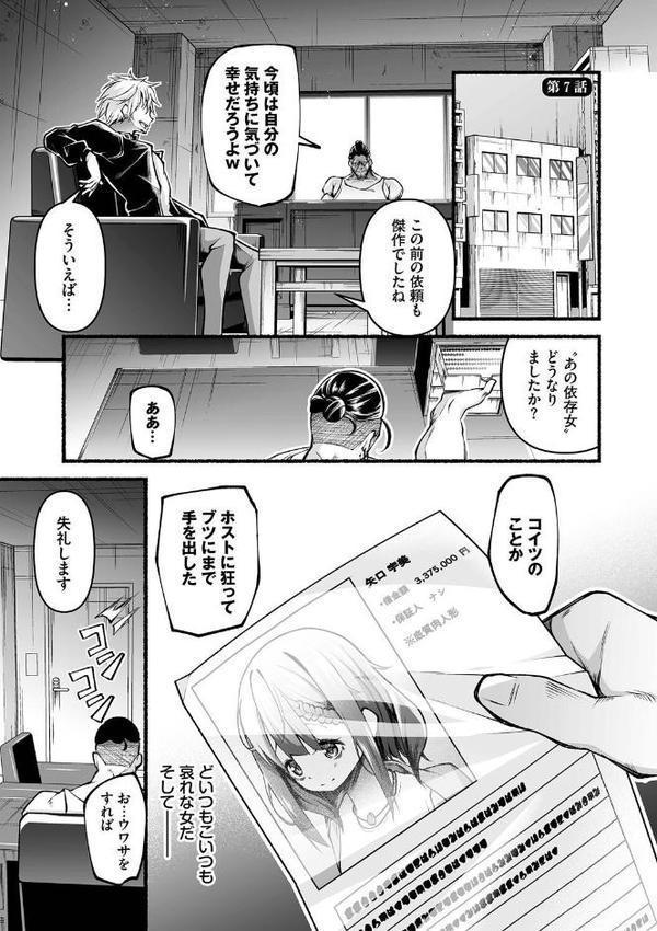 借金回収債鬼さん1【デジタル特装版】【鹿山裕一郎 コミックバベル編集部】 無料エロ漫画（同人誌）サンプル画像027