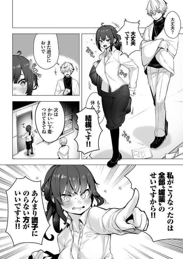 東京ブラックボックス【デジタル特装版】【しもはら コミックバベル編集部】 無料エロ漫画（同人誌）サンプル画像027