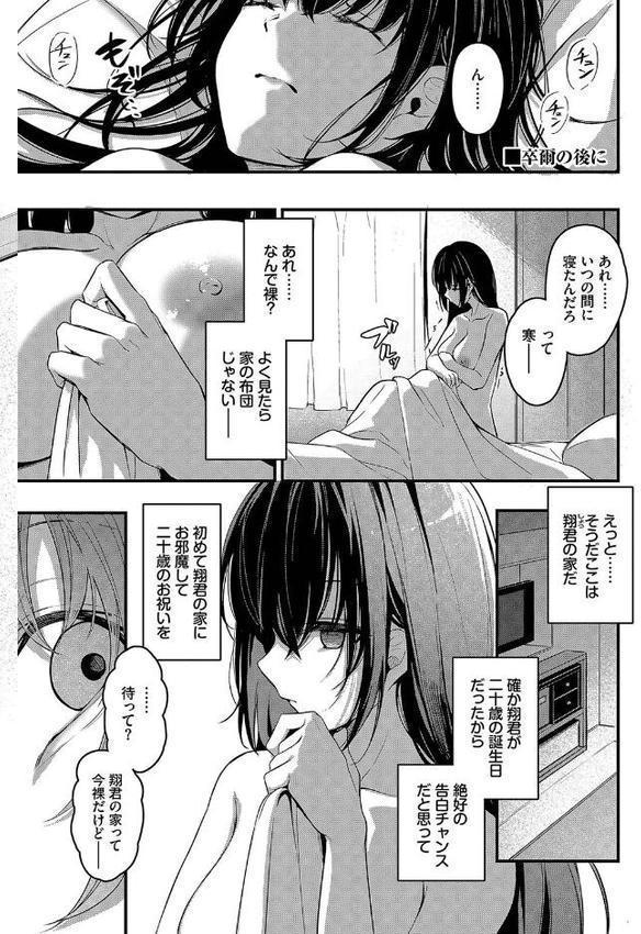 不器用に愛して【デジタル特装版】【くっきおーれ コミックバベル編集部】 エロ画像 028