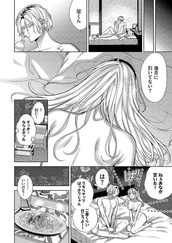 ボーイ・ミーツ・イノセント（単行本版）【デジタル特装版】【茨芽ヒサ コミックバベル編集部】 エロ画像 027