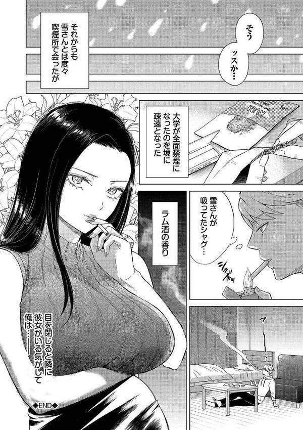 煙る恋情【こーり コミックバベル編集部】 エロ画像 028