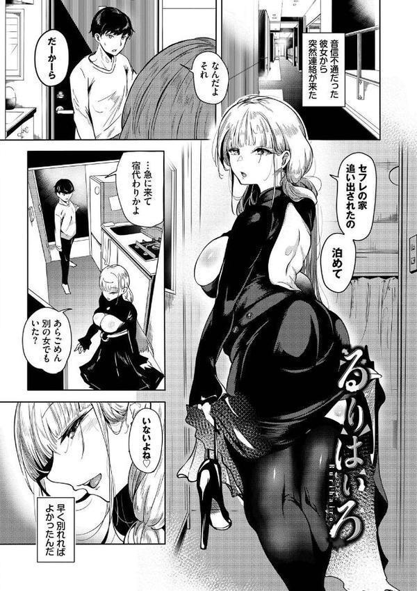 我儘な女【絢乃ばる コミックバベル編集部】 エロ画像 027