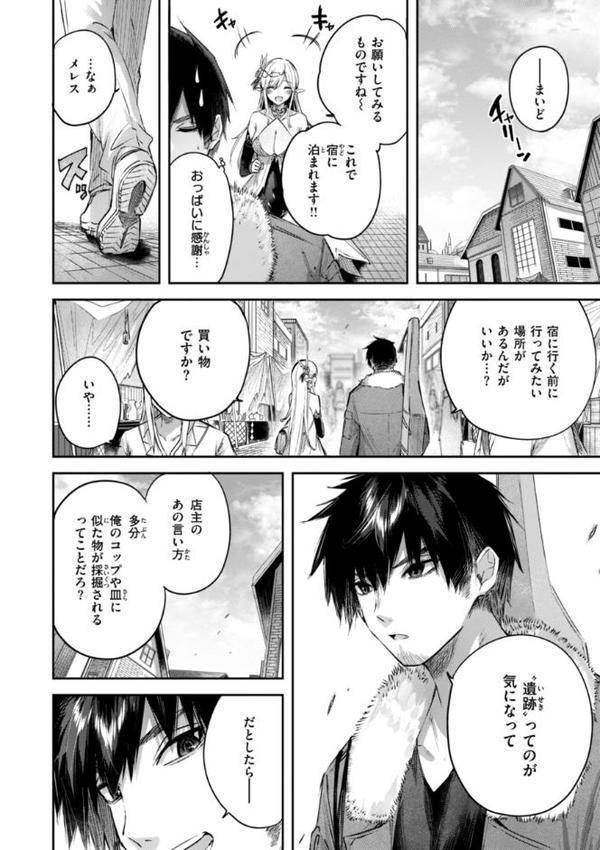 独身ハンターの出逢いはエルフの森で【単行本版】【kakao】 エロ画像 028