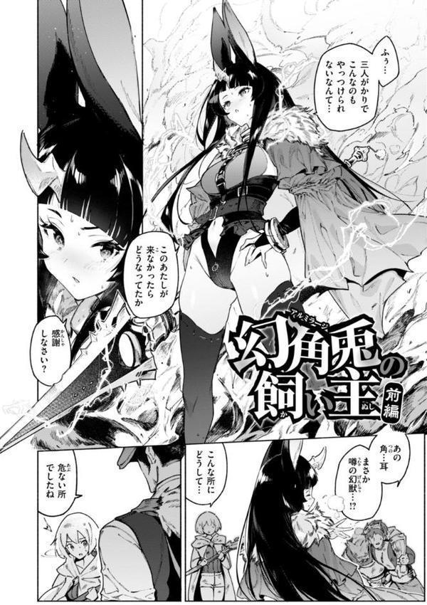 ヤリこみクロニクル〜異種族性交記〜【デジタル版限定おまけ付き】【Croriin】 無料エロ漫画（同人誌）サンプル画像028