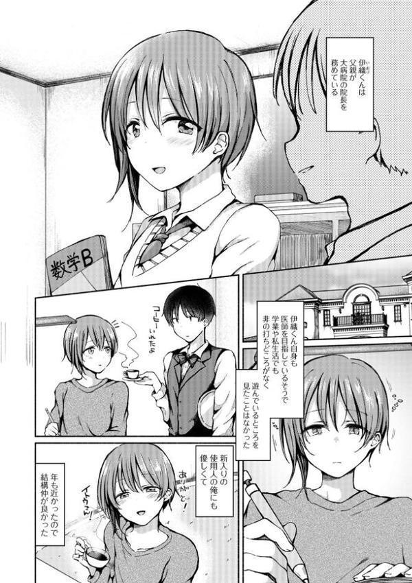 どこでも男の娘 【デジタル特装版】【ななもと】 エロ画像 028