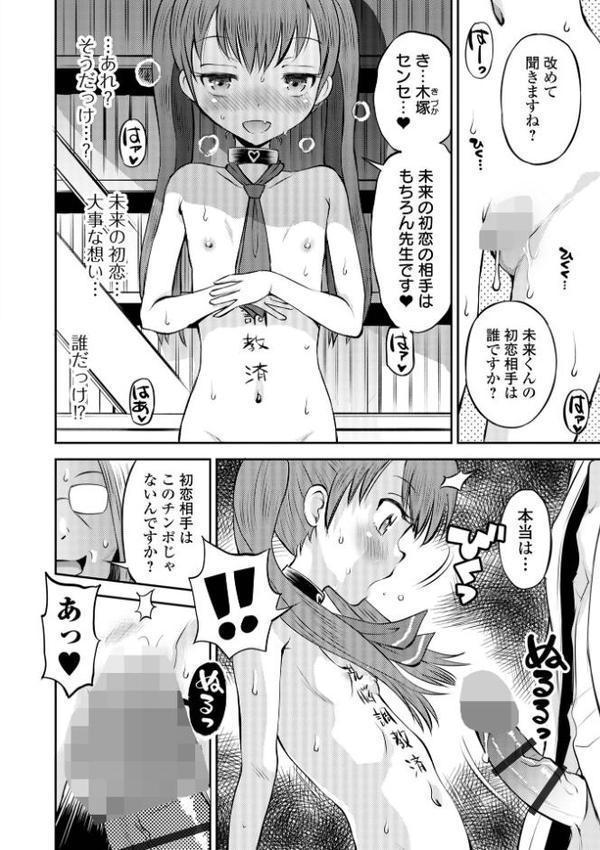 わからせ初恋コントロール 単行本版【たまちゆき 一水社編集部】 無料エロ漫画（同人誌）サンプル画像028