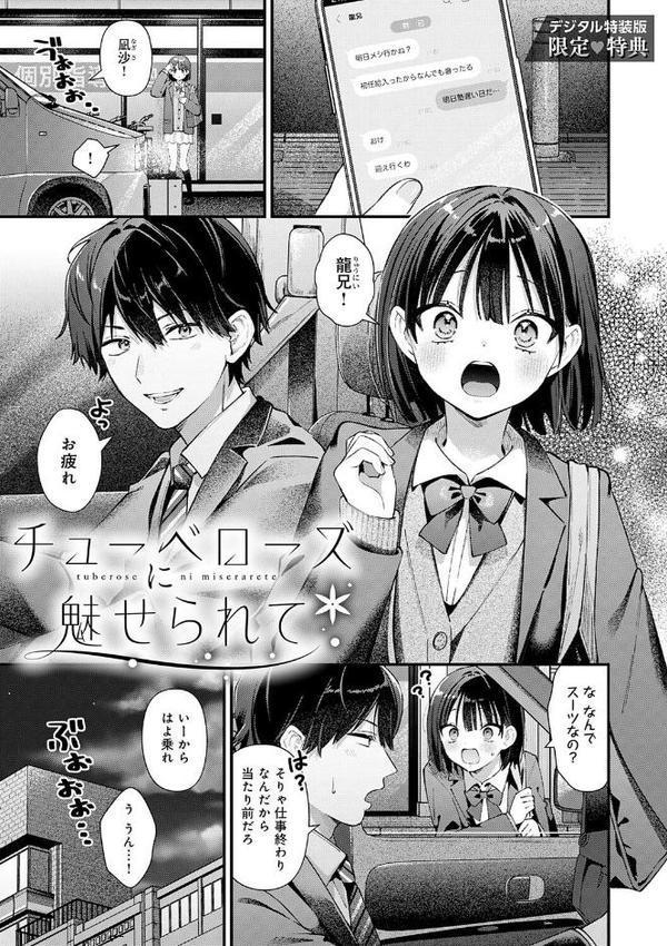 ゆあぴゅあ【デジタル特装版】【餅田こゆび】 無料エロ漫画（同人誌）サンプル画像029