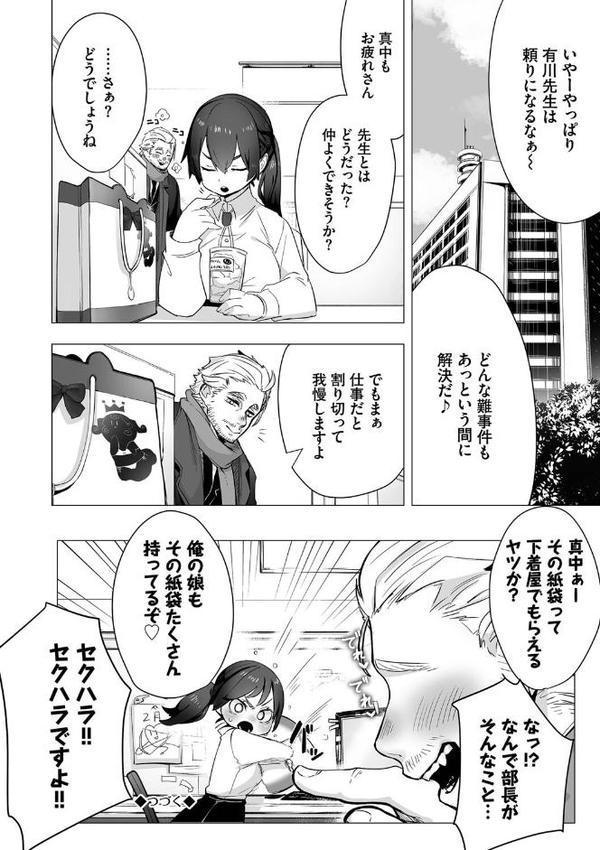 東京ブラックボックス【デジタル特装版】【しもはら コミックバベル編集部】 無料エロ漫画（同人誌）サンプル画像029