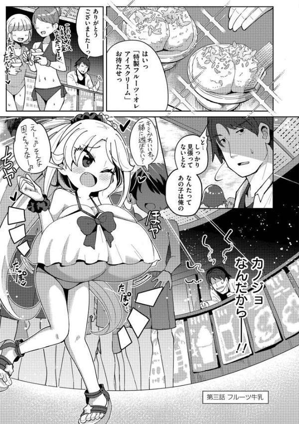 搾りたてミルキーウェイ【単行本版】【ひろびー COMIC快艶編集部】 無料エロ漫画（同人誌）サンプル画像031