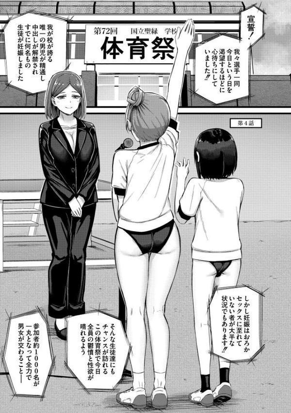 搾精ハーレム物語【単行本版】 無料エロ漫画（同人誌）サンプル画像031
