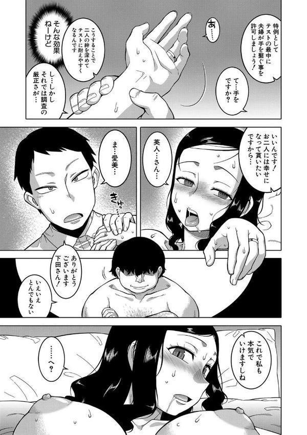 催●夫婦仲調査【1話立ち読み付き】【高津 MUJIN編集部】 無料エロ漫画（同人誌）サンプル画像030