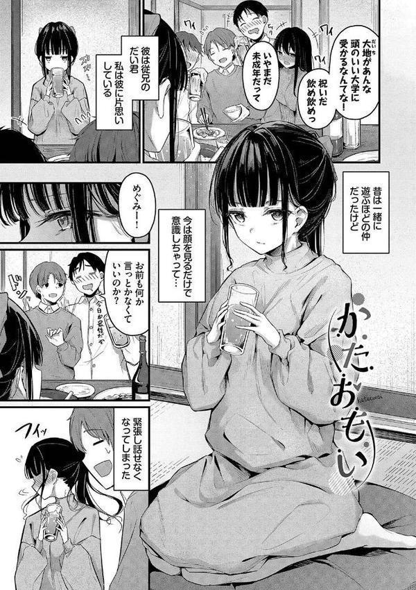 不器用に愛して【デジタル特装版】【くっきおーれ コミックバベル編集部】 エロ画像 031