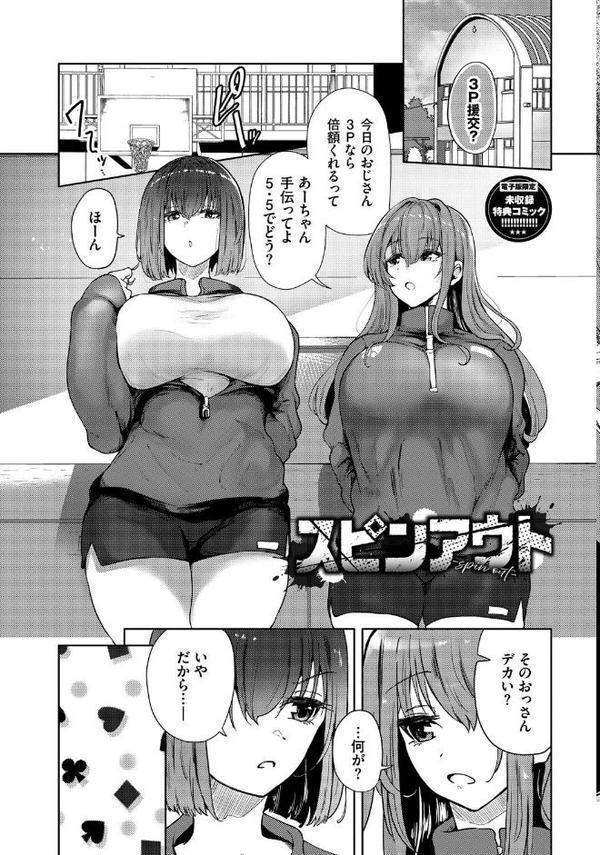 我儘な女【絢乃ばる コミックバベル編集部】 エロ画像 030