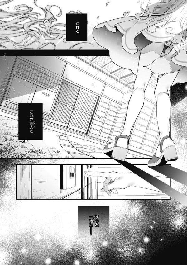 飴色プロローグ【デジタル版限定おまけ付き】【木瀬樹】 エロ画像 031