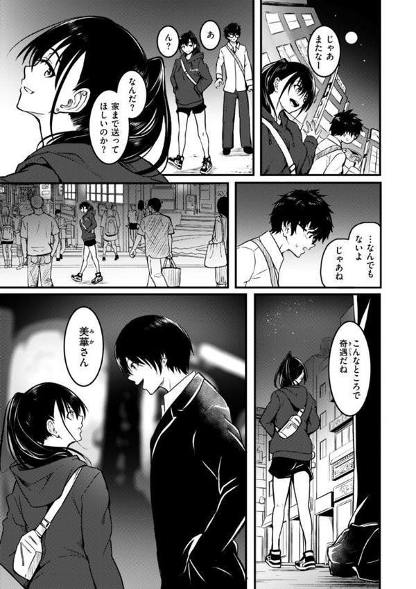 エンドレス【デジタル版限定おまけ付き】【「タカシ」】 エロ画像 031