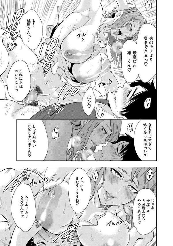 童貞をわからせる人妻【宮原歩 MUJIN編集部】 エロ画像 031