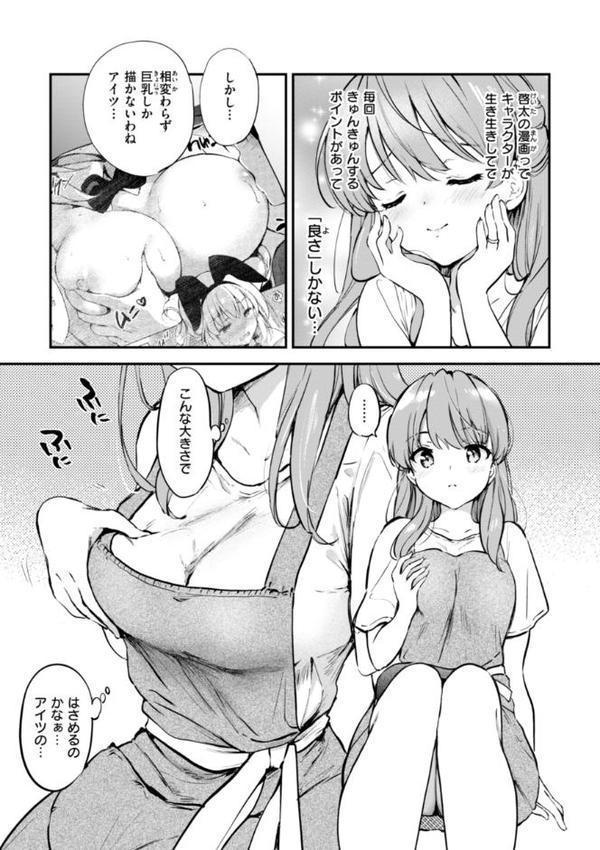 好きすぎてしかたがない！【FANZA限定おまけ付き】【つかこ】 エロ画像 031