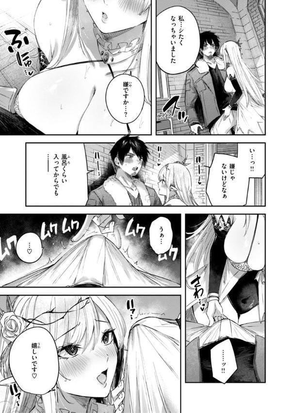 独身ハンターの出逢いはエルフの森で【単行本版】【kakao】 エロ画像 031